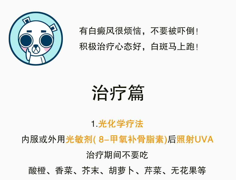 白癜风，真是一白毁所有啊_16.jpg