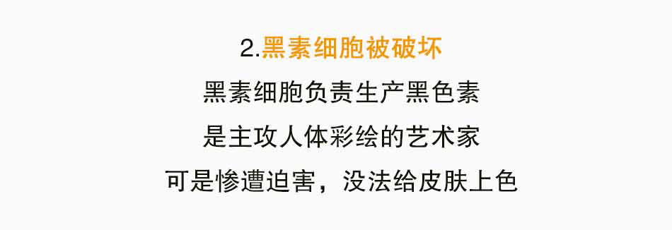 白癜风，真是一白毁所有啊_10.jpg