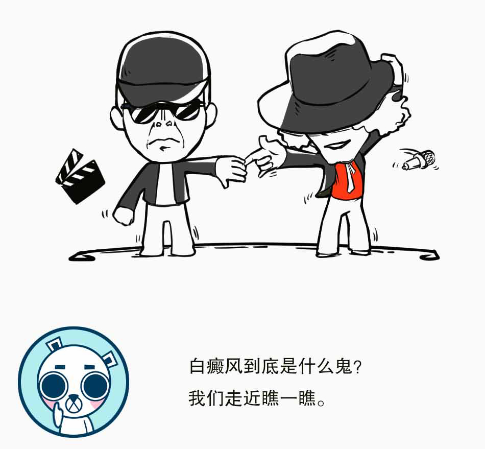 白癜风，真是一白毁所有啊_03.jpg
