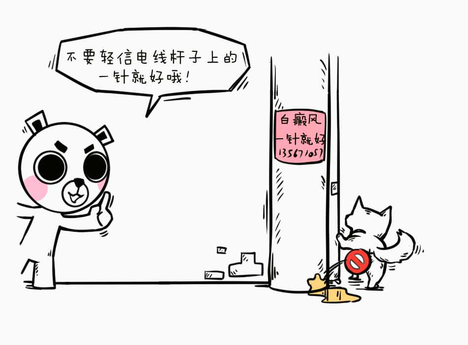 白癜风，真是一白毁所有啊_25.jpg