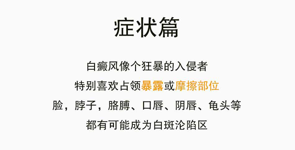 白癜风，真是一白毁所有啊_04.jpg
