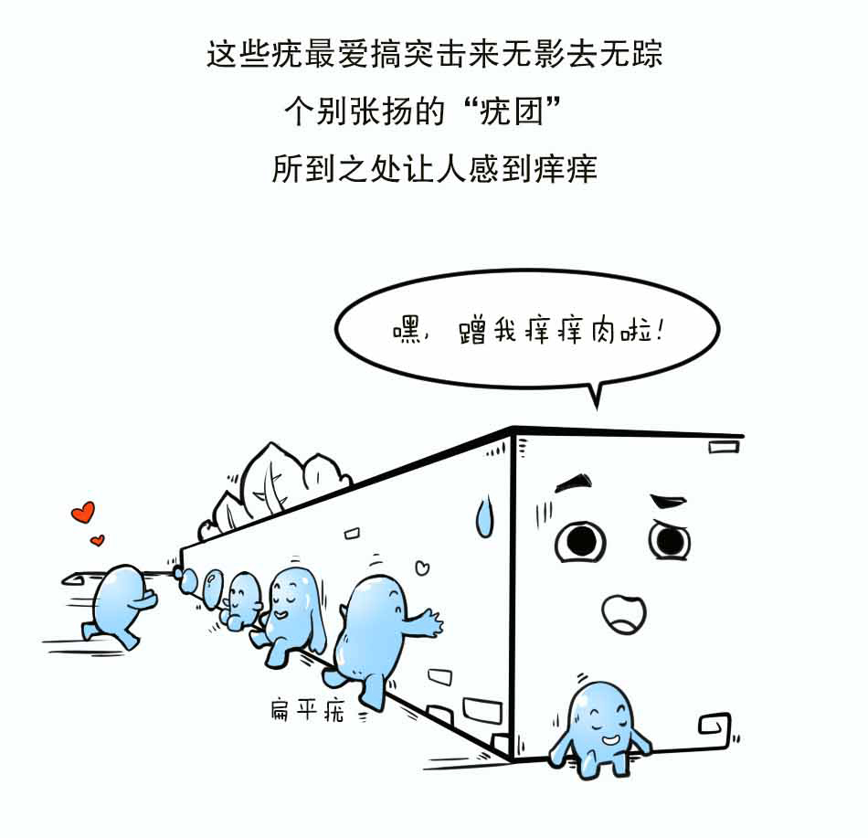 扁平疣如何救_06.jpg