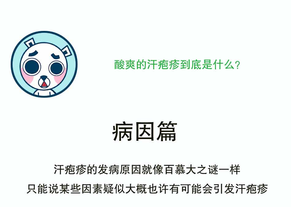 出汗很尴尬，没汗就有危险——汗疱疹_06.jpg