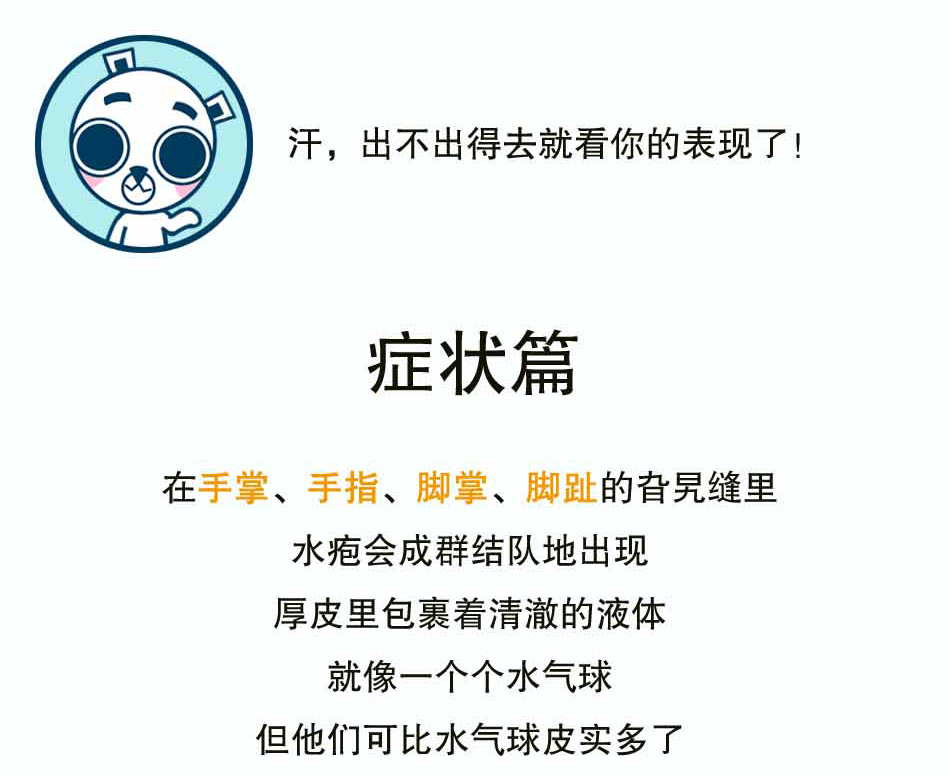 出汗很尴尬，没汗就有危险——汗疱疹_03.jpg