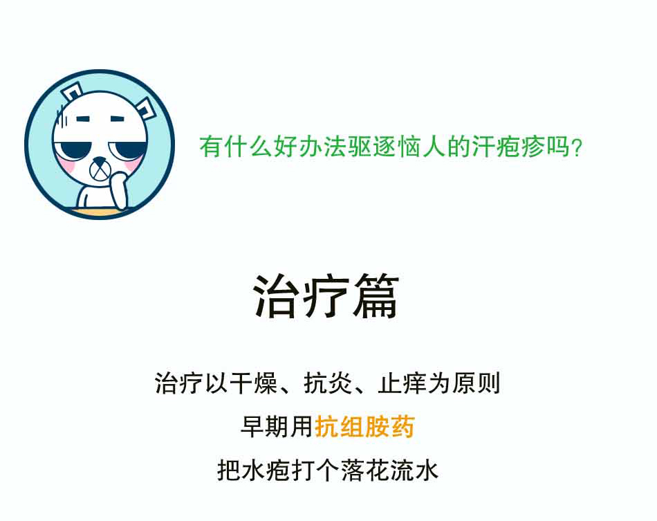 出汗很尴尬，没汗就有危险——汗疱疹_12.jpg