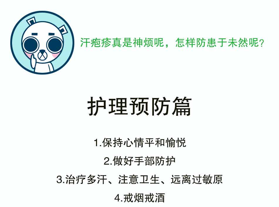 出汗很尴尬，没汗就有危险——汗疱疹_15.jpg