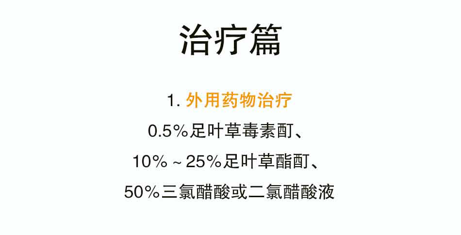 尖锐湿疣-长得像菜花也是罪过_07.jpg