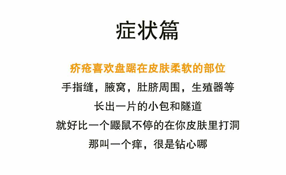 螨虫引发的凶案——疥疮_03.jpg