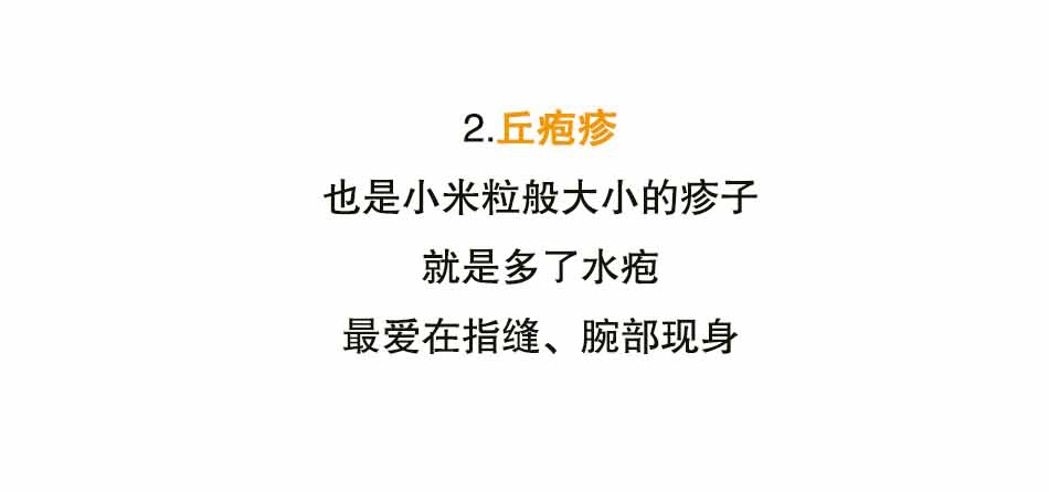 螨虫引发的凶案——疥疮_06.jpg