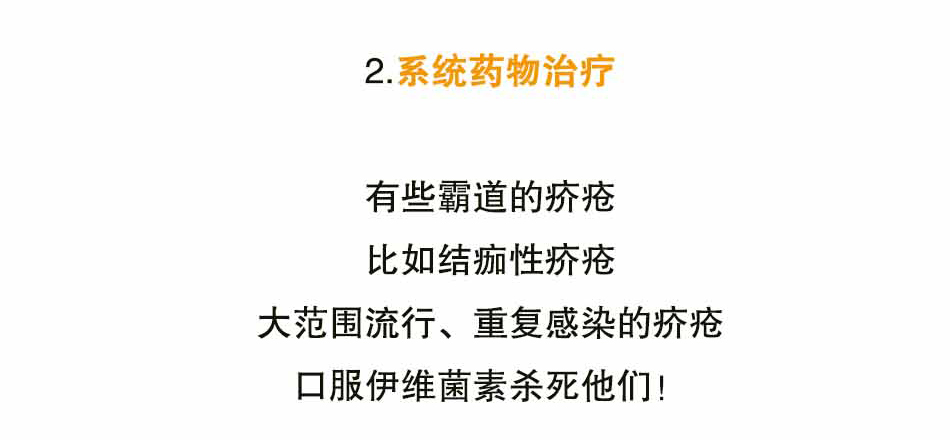 螨虫引发的凶案——疥疮_16.jpg