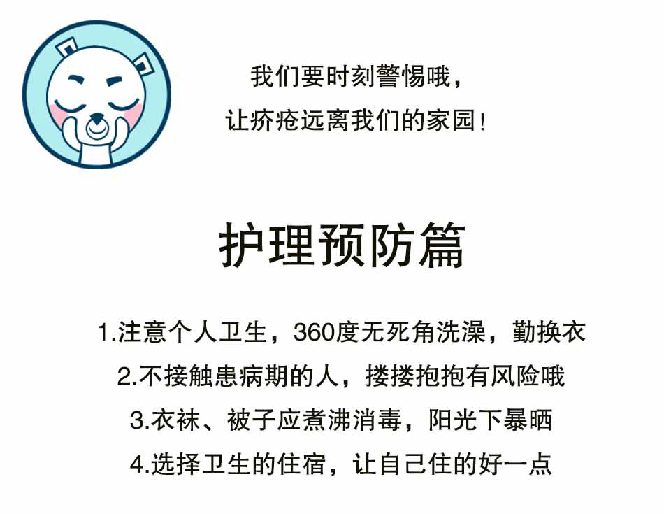 螨虫引发的凶案——疥疮_18.jpg