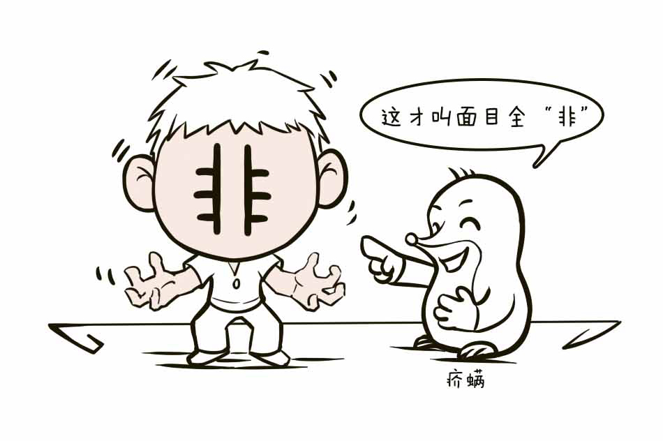 螨虫引发的凶案——疥疮_11.jpg