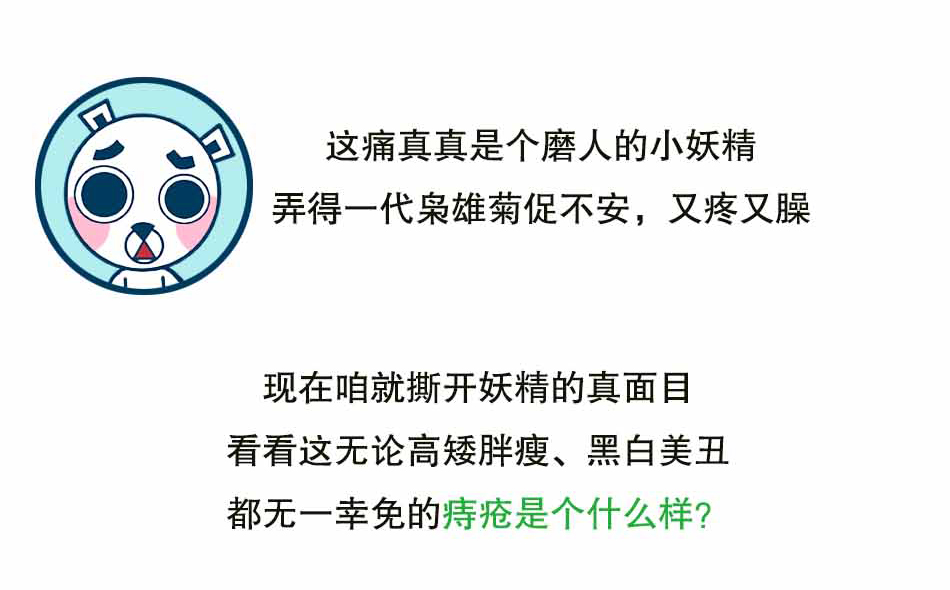 痔疮的三大难言之隐_04.jpg