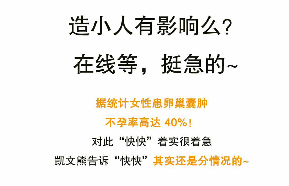 卵巢囊肿，造人有影响吗？_10.jpg
