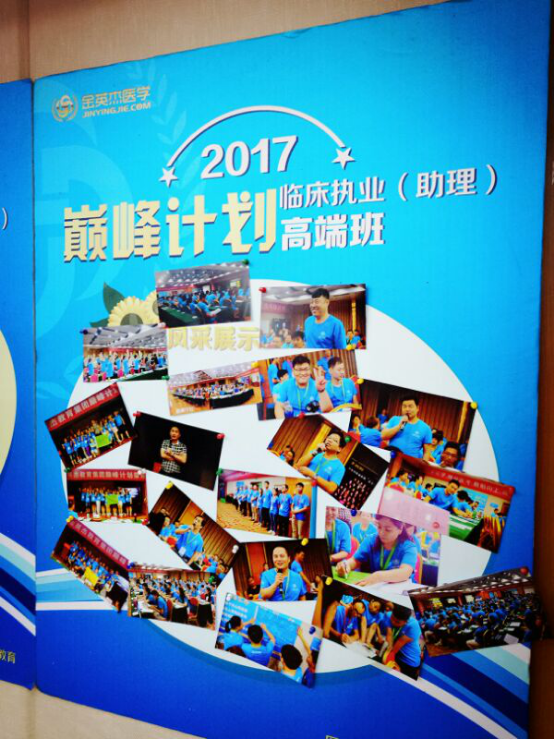 金英杰医学教育高端班：一个医考通关率达到96%的神秘班级