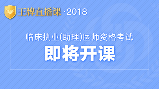 临床王牌.jpg