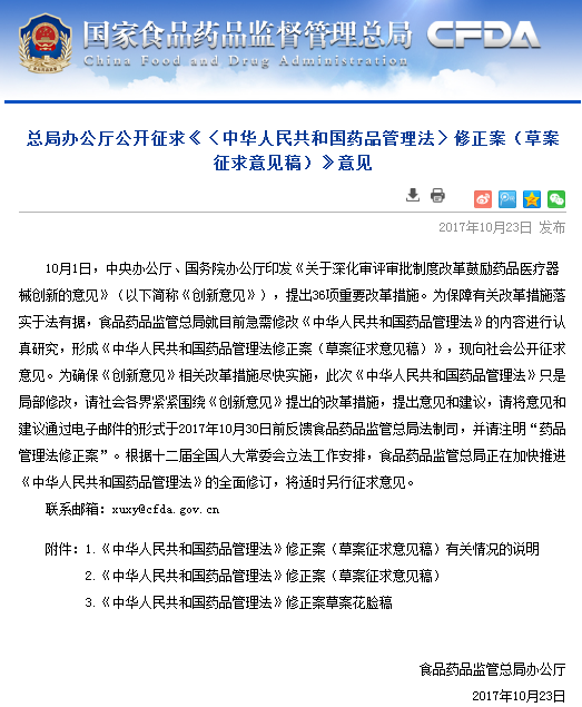 截图来自国家食药监总局官网
