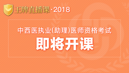 中西医 王牌.jpg