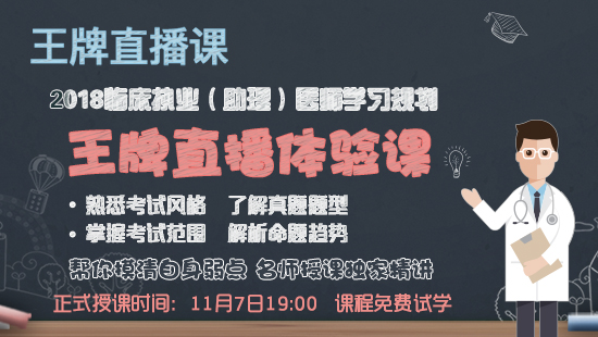 金英杰临床王牌直播课