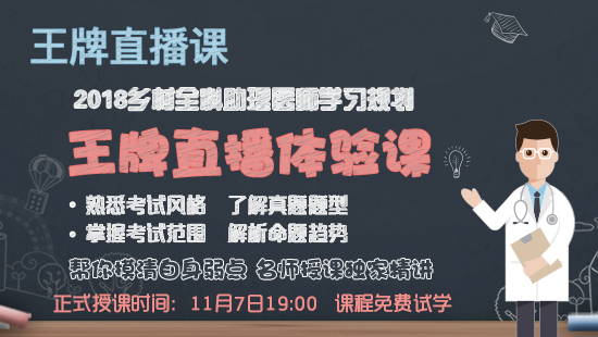 金英杰乡村全科王牌直播课