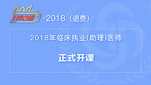 临床（王牌退费）.jpg