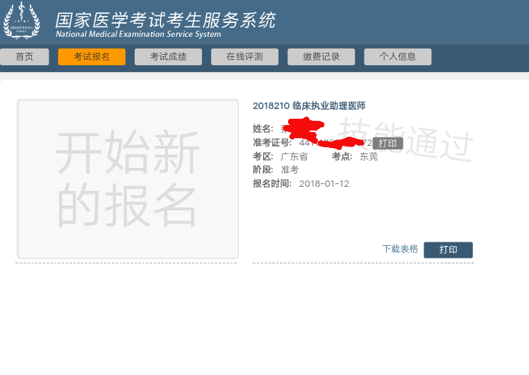 国家医学考试网2018年辽宁省医师实践技能考试成绩查询入口开通
