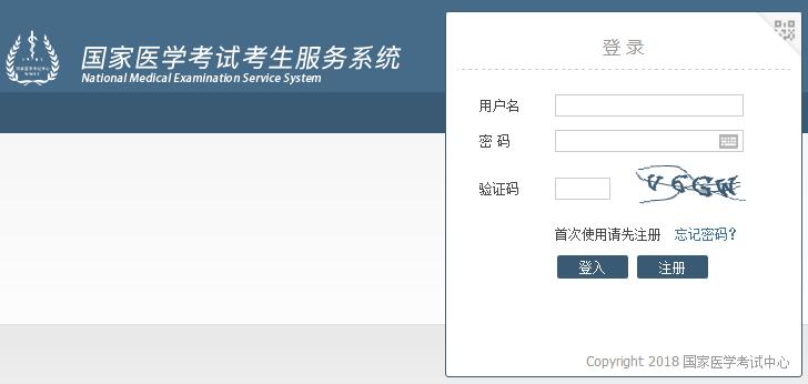 国家医学考试网2018年临床执业医师笔试成绩查询时间