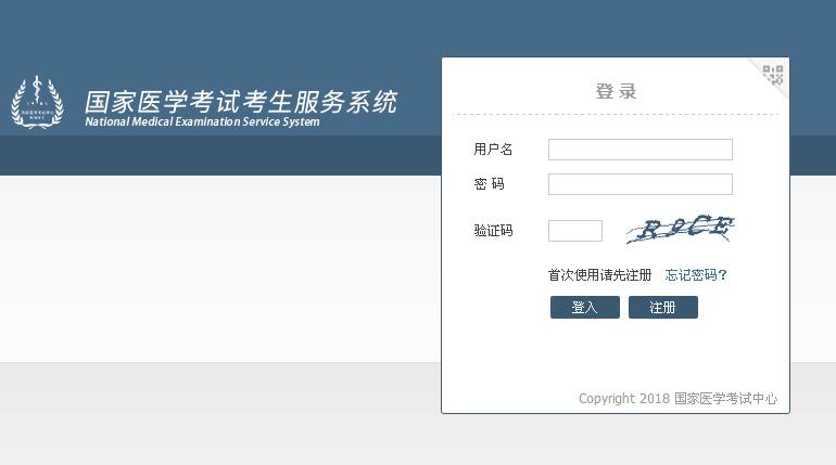 国家医学考试网成绩查询界面