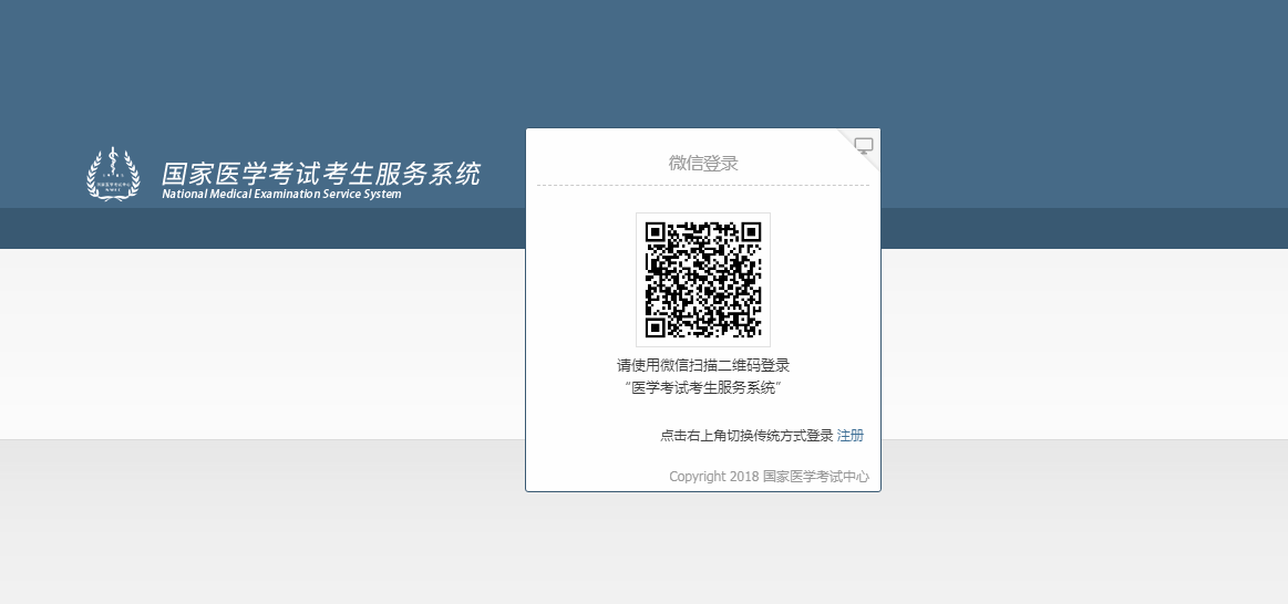 国家医学考试网报名入口