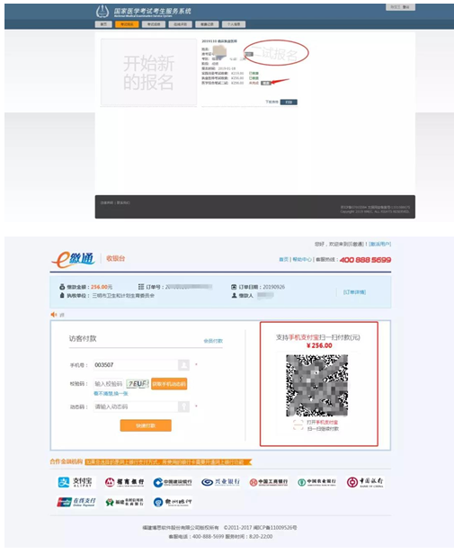国家医考中心2019年执业医师一年两缴费